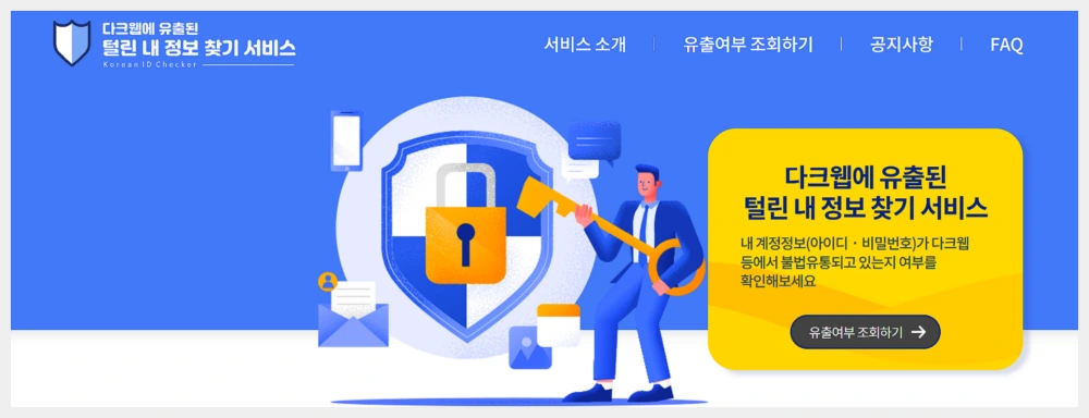 GS리테일-해킹-GS25-개인정보-유출-피해접수