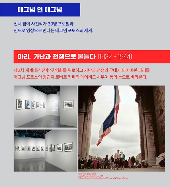 매그넘인파리