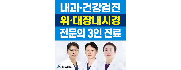 안산 단원구 내과