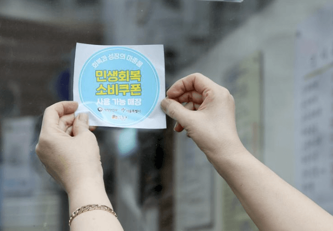 민생회복 소비쿠폰 2차