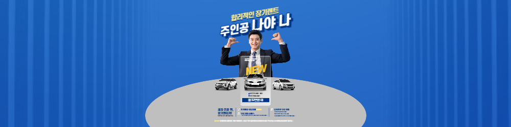 장기렌트카