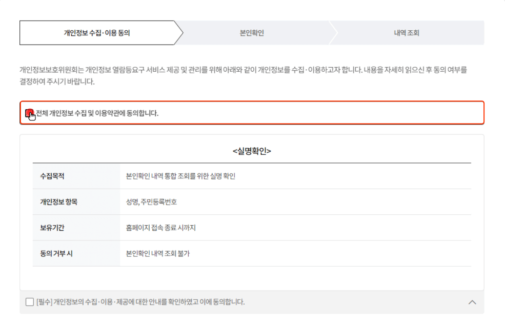 개인정보 포털2