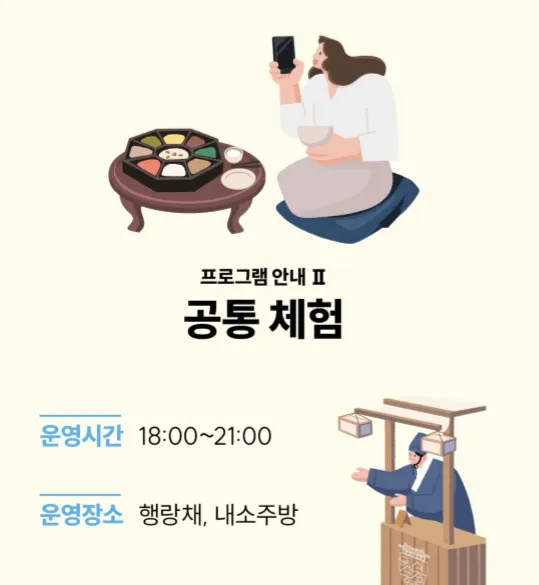 2024 수라간 시식공감 기간 프로그램 사전 예약 7