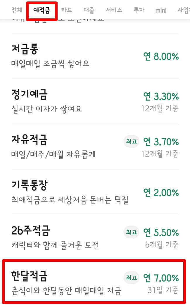 카카오뱅크-한달적금-만드는-방법