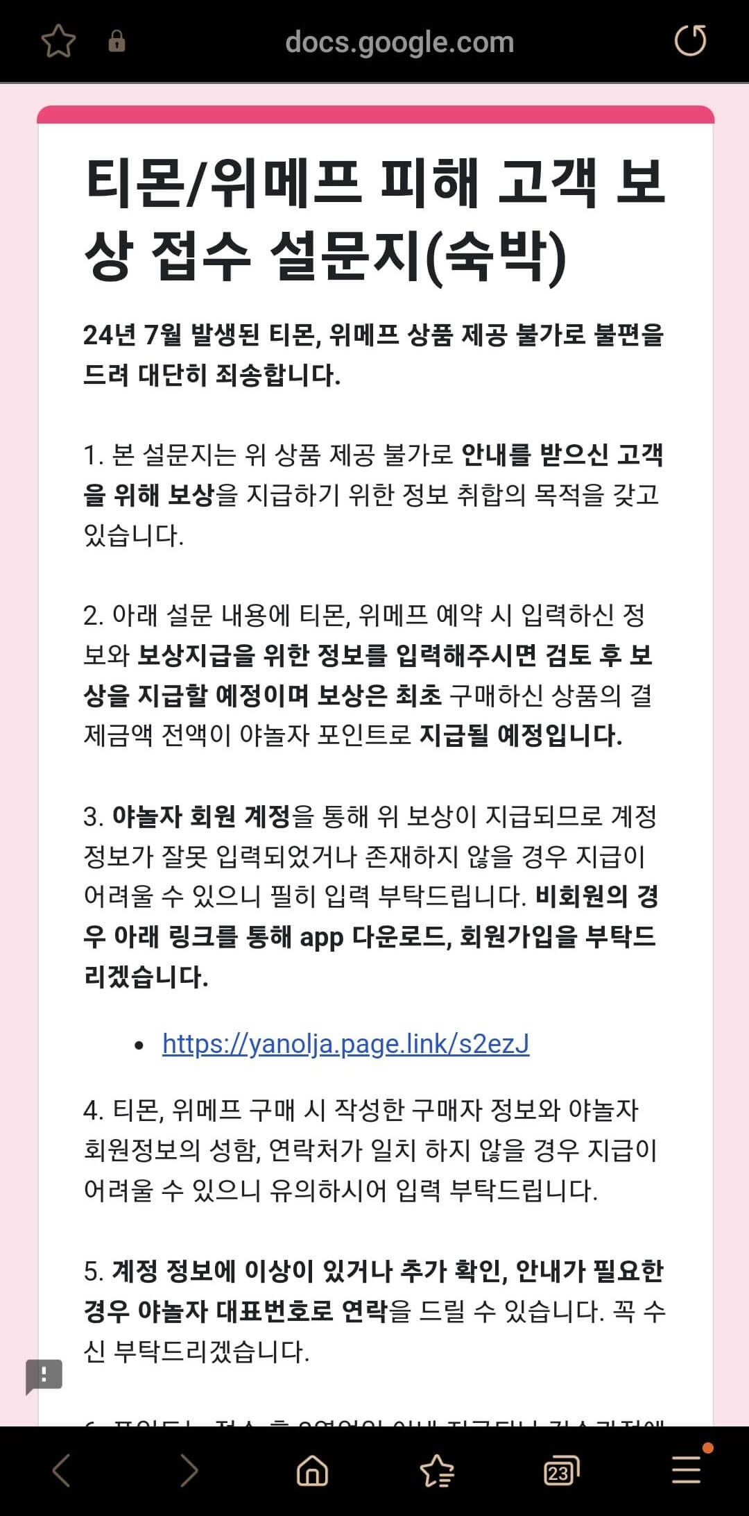 야놀자 포인트 재신청