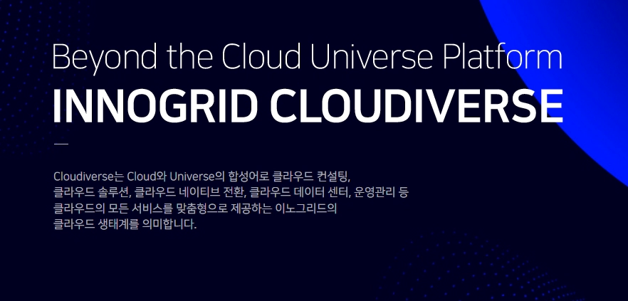 이노그리드 공모주 청약일정 수요예측 상장일