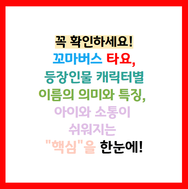 타요 버스