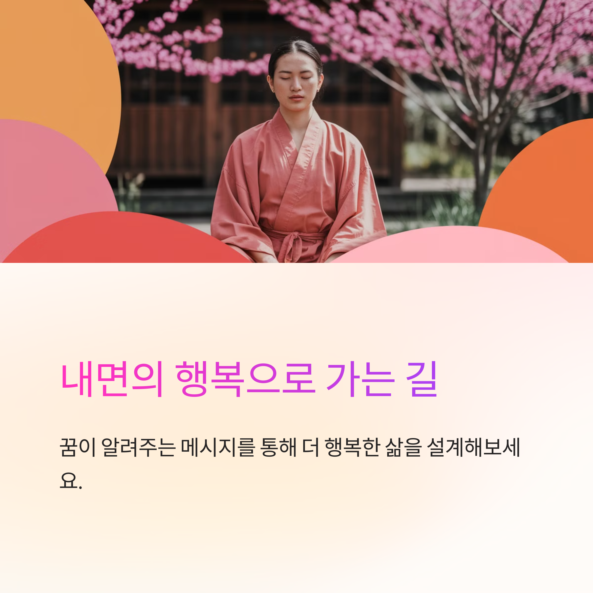 돼지가 행복하게 뛰노는 꿈
