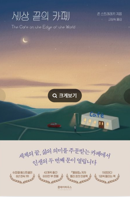 세상 끝의 카페 서평
