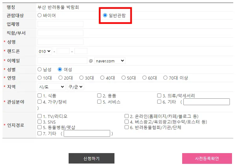 온라인 사전등록 신청서 사진
