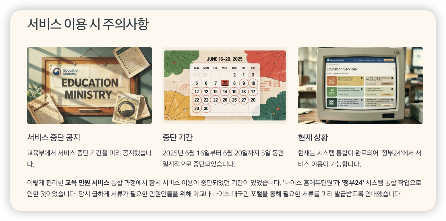 서비스-이용-시-주의사항