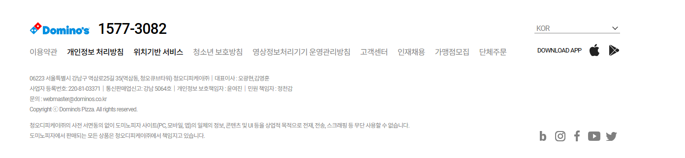 도미노피자 고객센터 전화번호