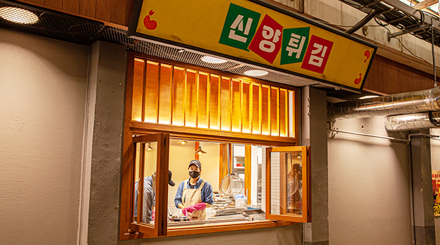신양튀김