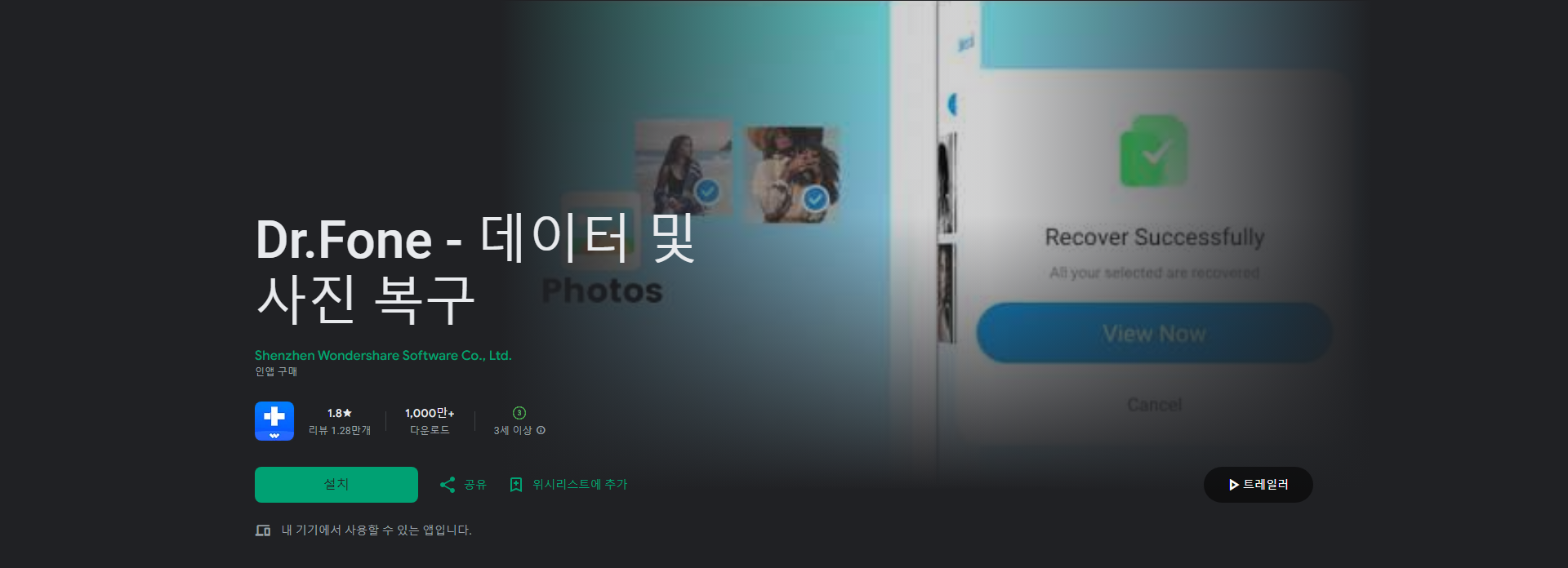 Dr.Fone, 삭제된 데이터 복구 하기, 데이터 및 사진 복구 앱