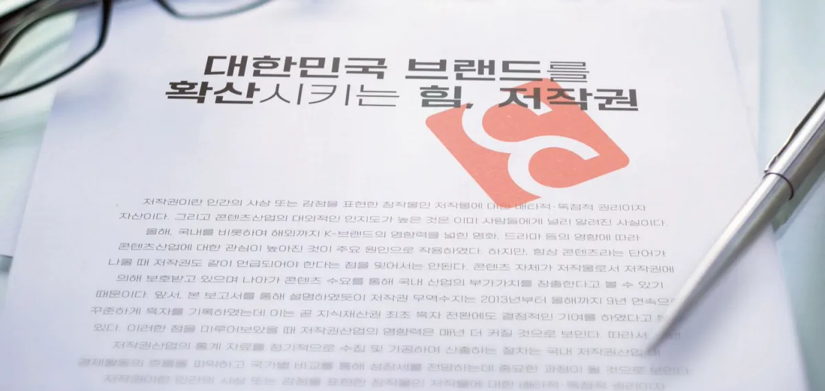 한국저작권위원회-홈페이지