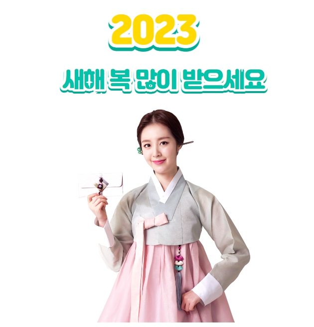 새해인사