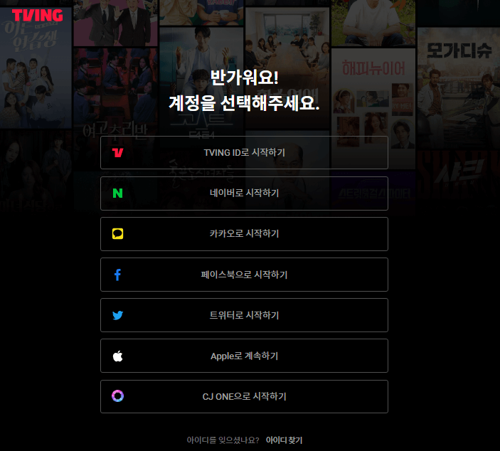 티빙-티비앤-TVING-tvN-온에어-무료-실시간방송보기-무료시청방법-안내