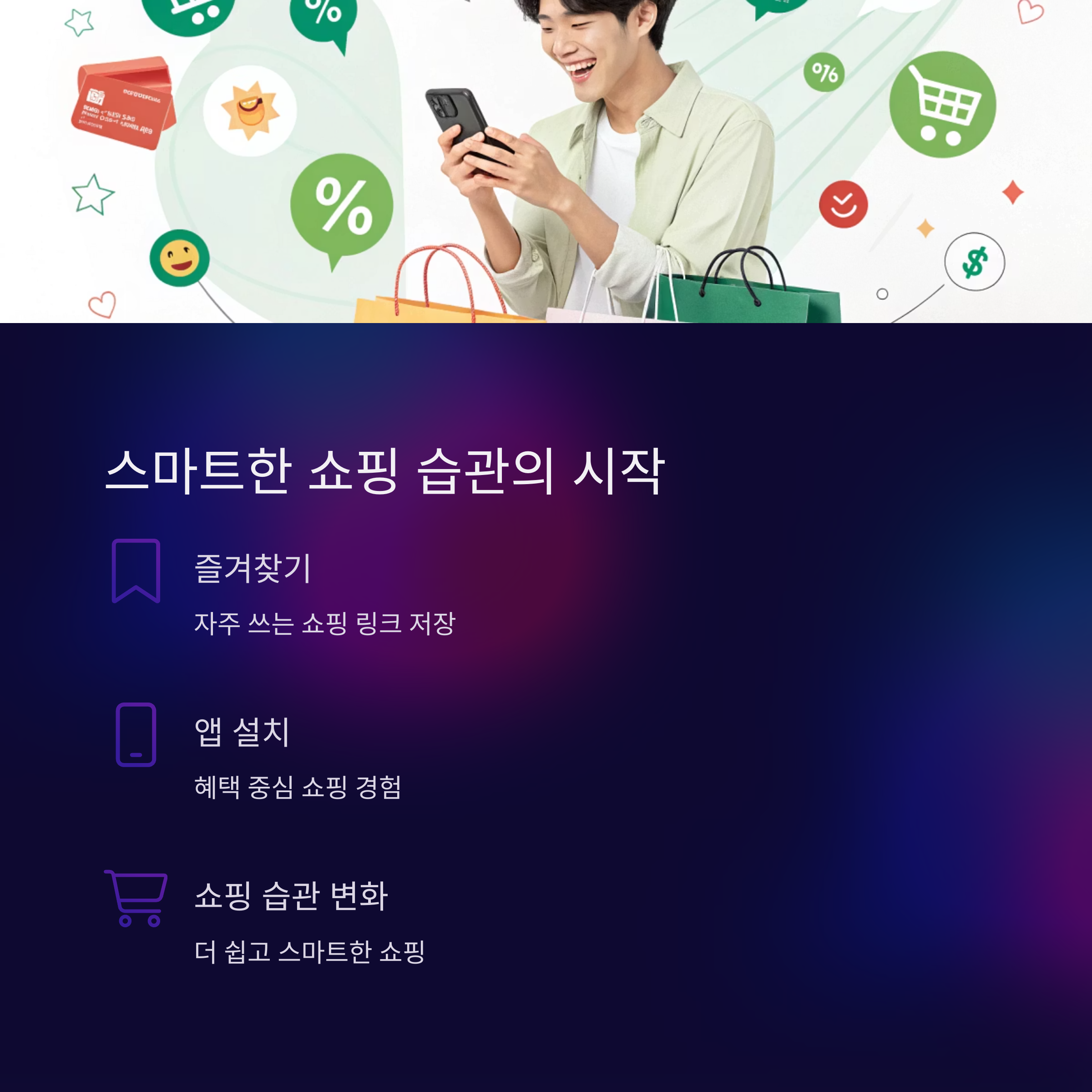 네이버 쇼핑몰 바로가기 앱 다운로드