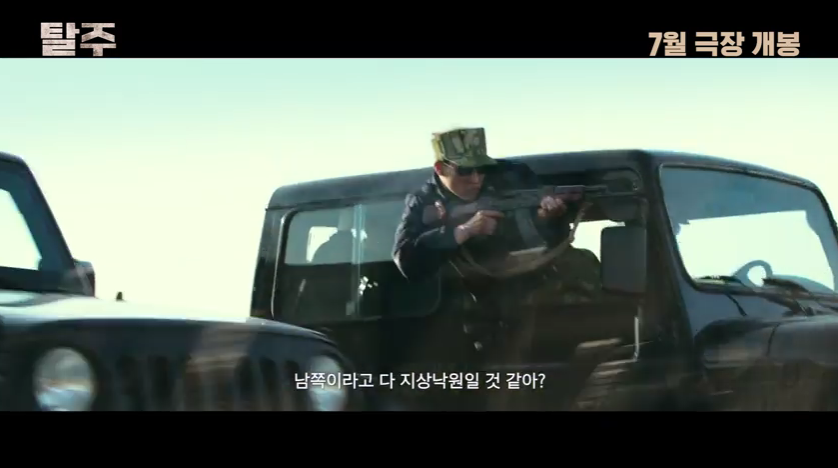 영화 [탈주] 줄거리 정보