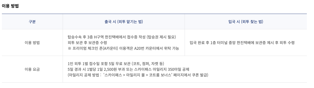 대한항공