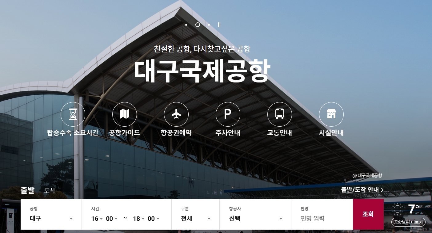 대구국제공항