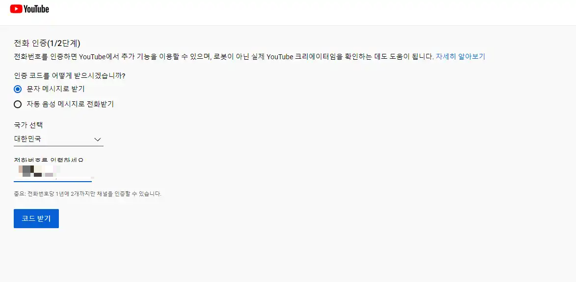 전화번호 인증