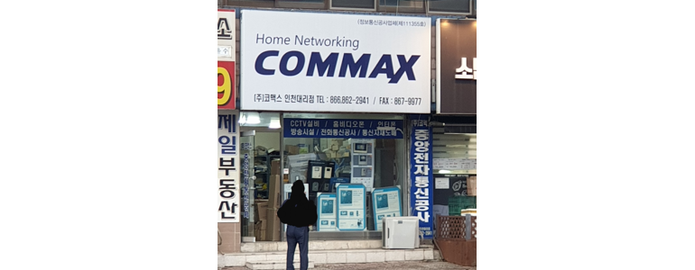 인천 미추홀구 cctv