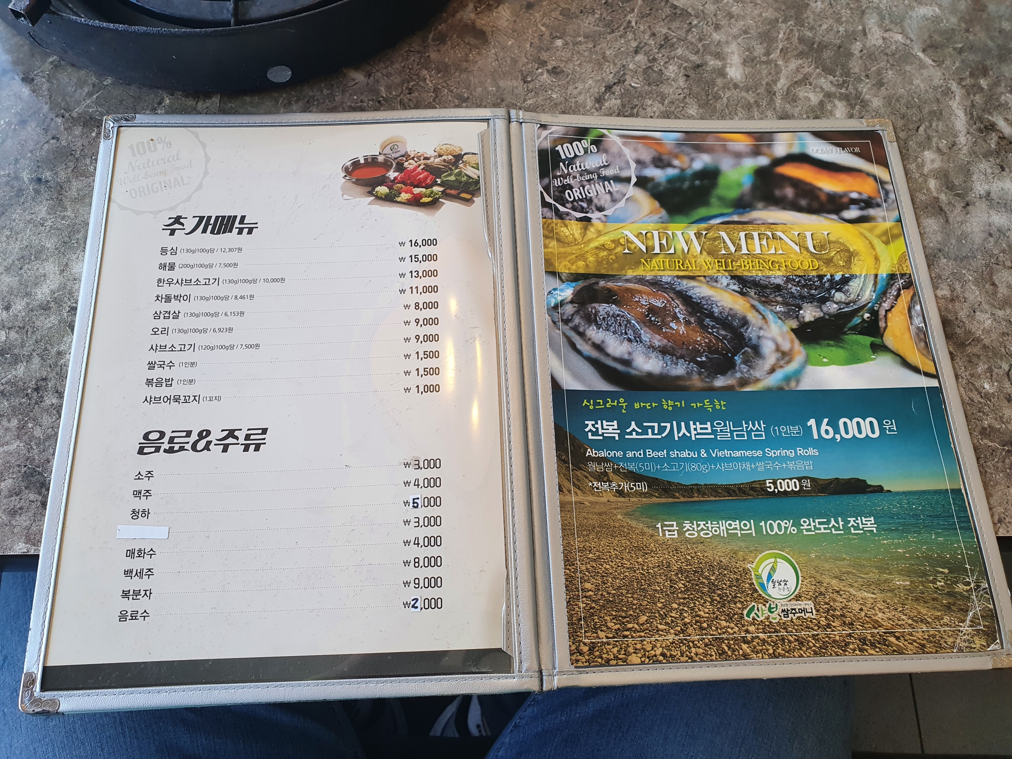 대정동 샤브 쌈주머니 메뉴판3