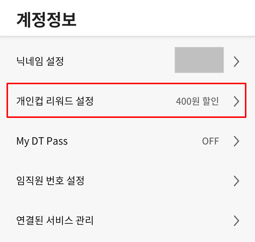 스타벅스 텀블러 할인