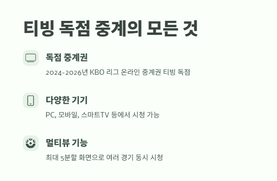 2025년 프로야구 중계 방송보기 2