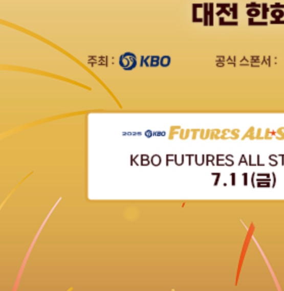 kbo프로야구올스타전