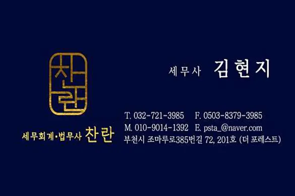 찬란법무사사무소