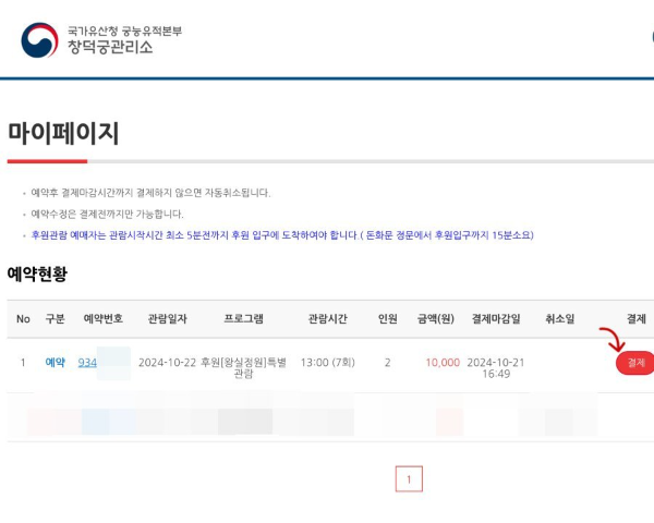 마이페이지 예약현황