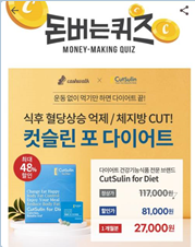 "11월 5일 컷슬린 정답" 캐시워크 돈버는퀴즈 정답 (위메프 정답, 배민 정답, 키토선생 정답, 밀크씨스 정답 )