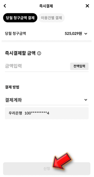 결제금액-입력하기