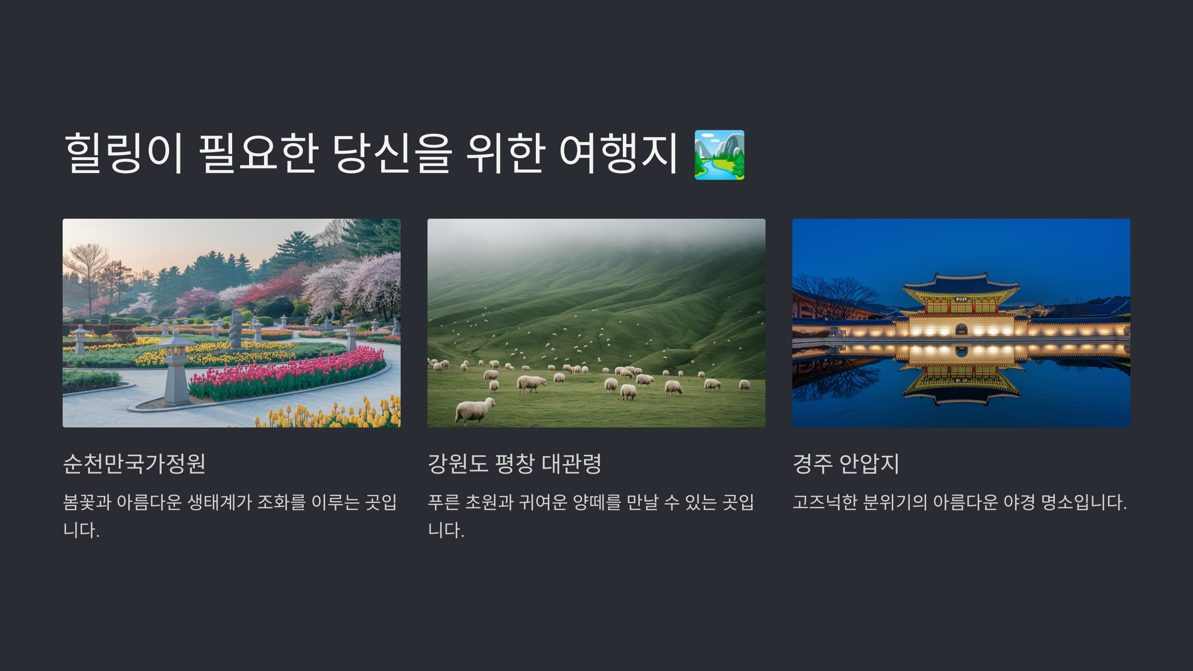 3월초에 가볼만한 국내 여행지