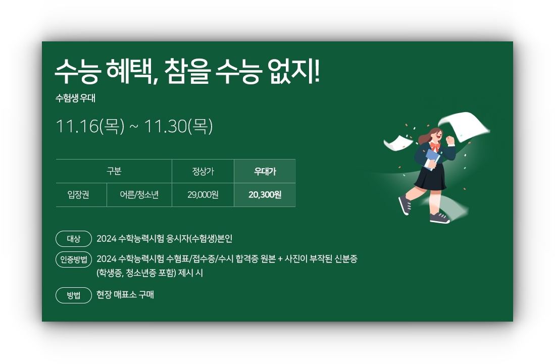 롯데월드 서울 스카이 수험생 할인