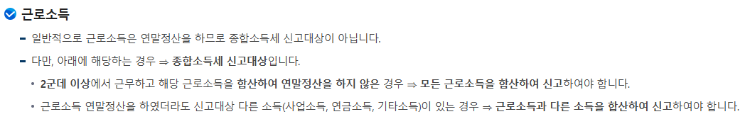 종합소득세 신고기간