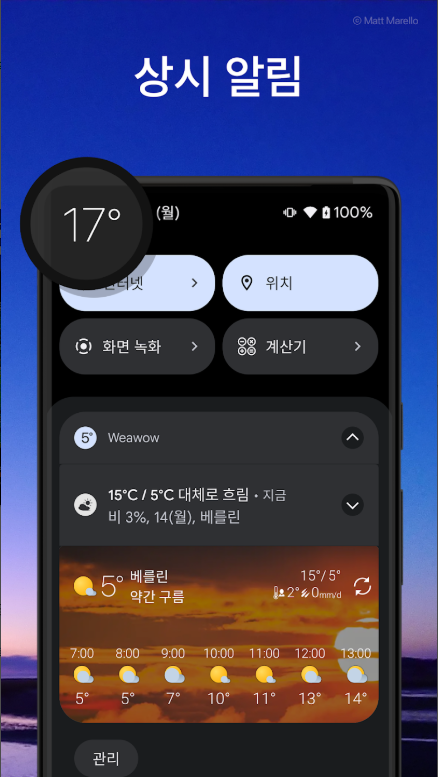 전국 날씨 예보 및 핸드폰 날씨 위젯 만들기