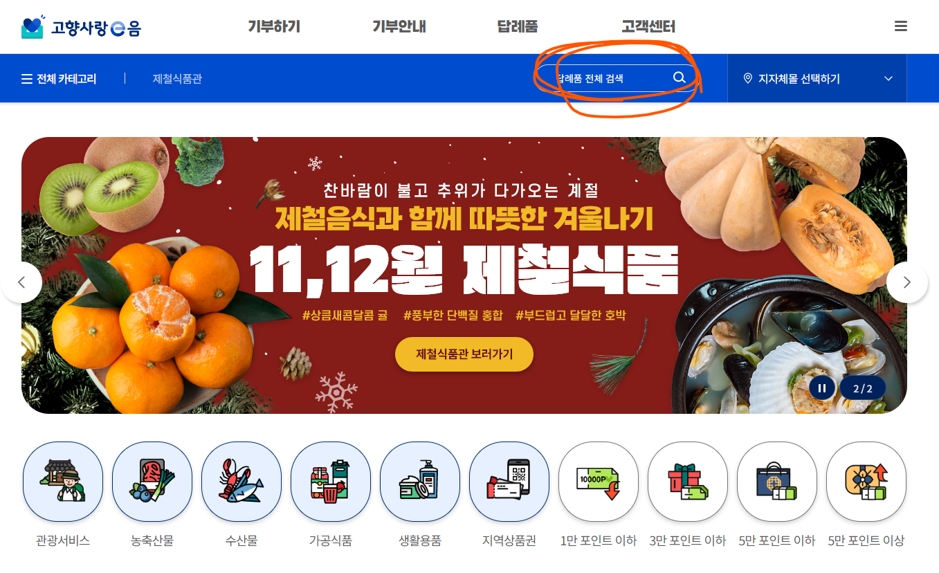 고향사랑 기부제 답례품