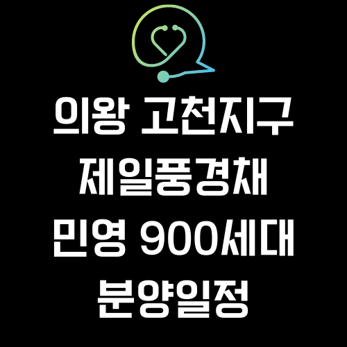 하트모양의-청진기-이미지