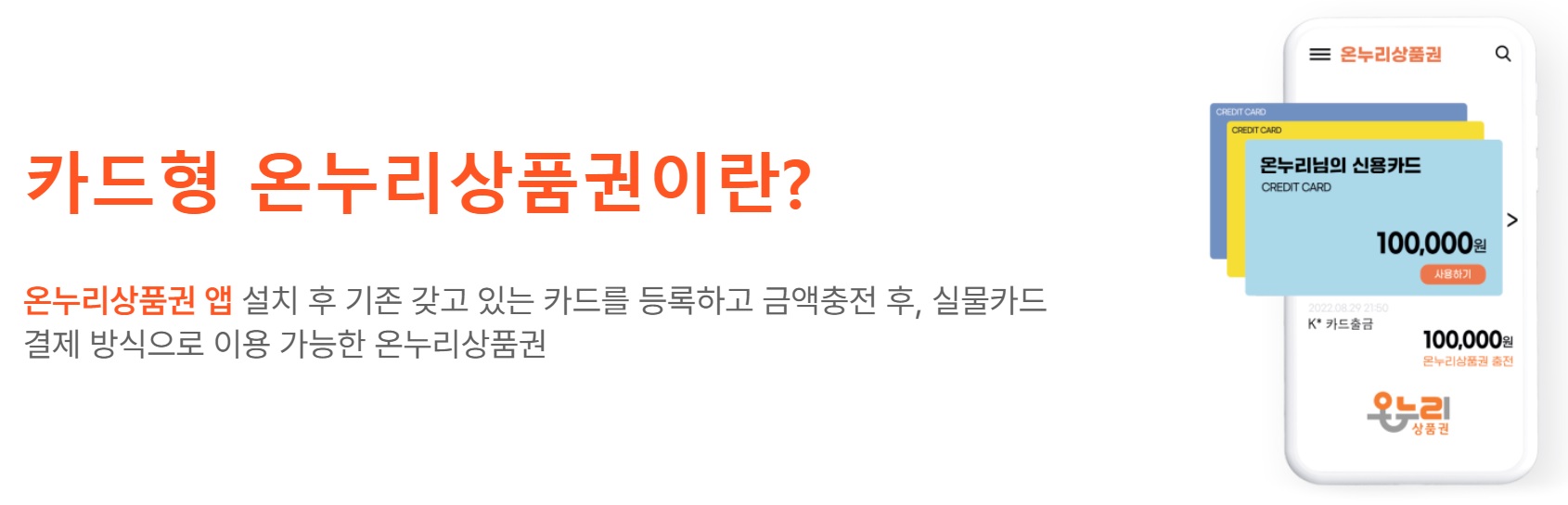온누리 상품권 카드형