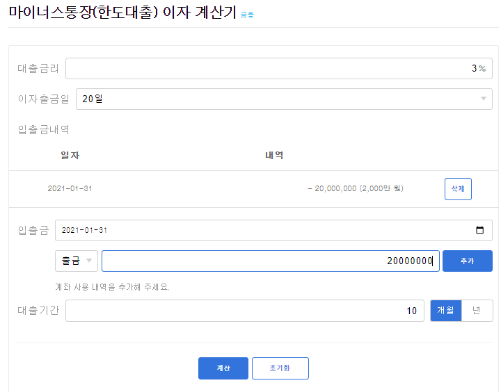 마이너스통장 이자 계산 화면 - 셋팅 