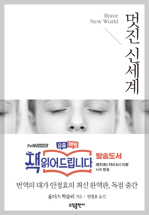 멋진 신세계 표지 이미지