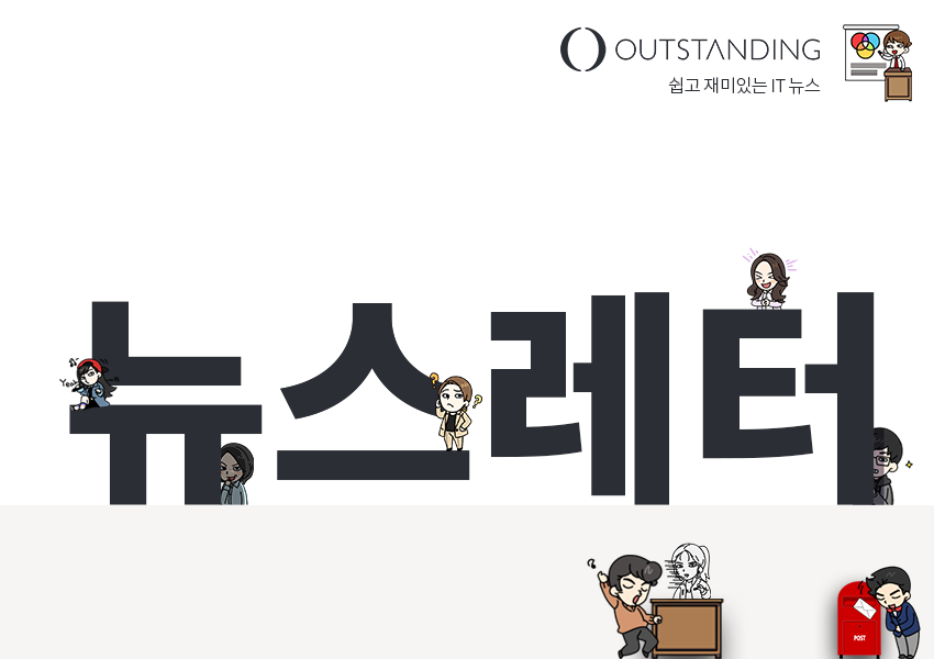 뉴스레터