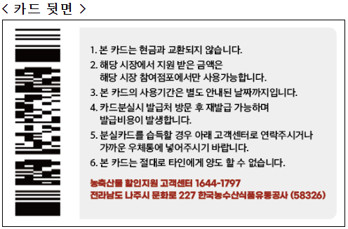 할인지원 전용카드 뒷면 이미지