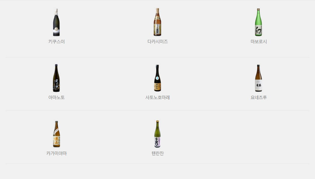 하이트진로 수입사케 리스트