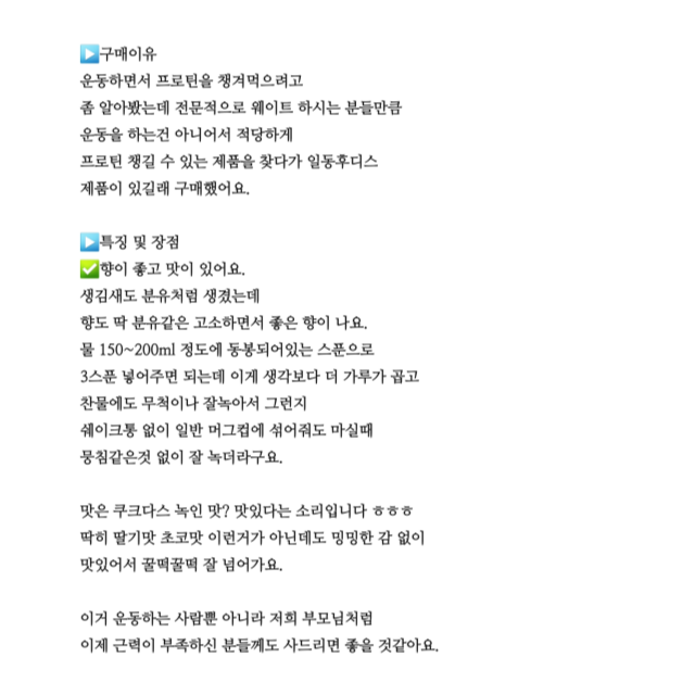 단백질-보충제