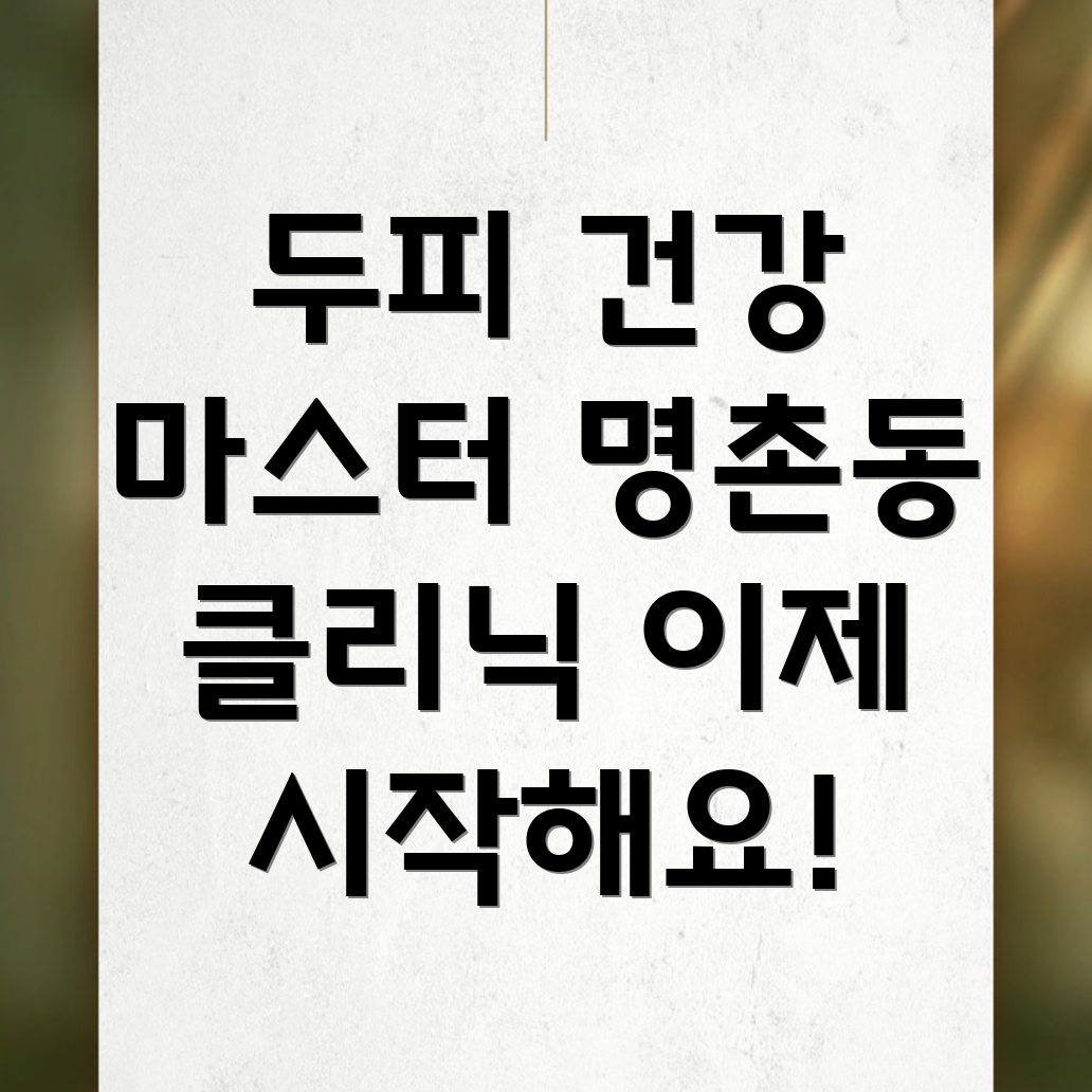 두피클리닉