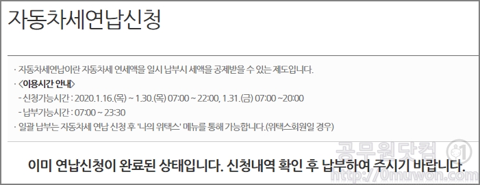 이미 연납신청이 완료된 경우